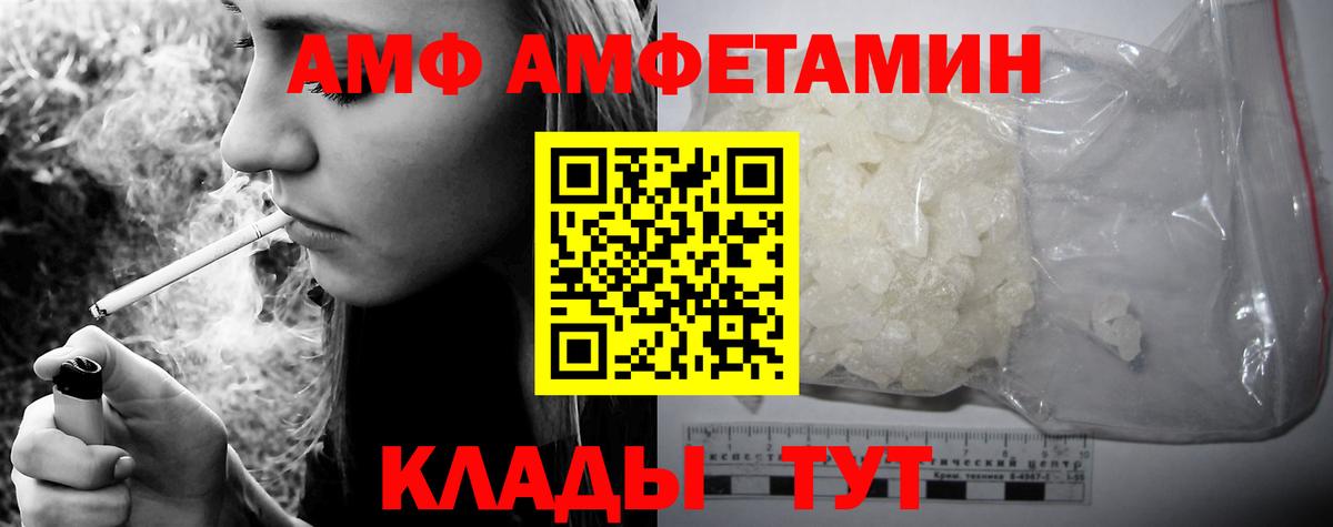 АМФ 97% Волгоград