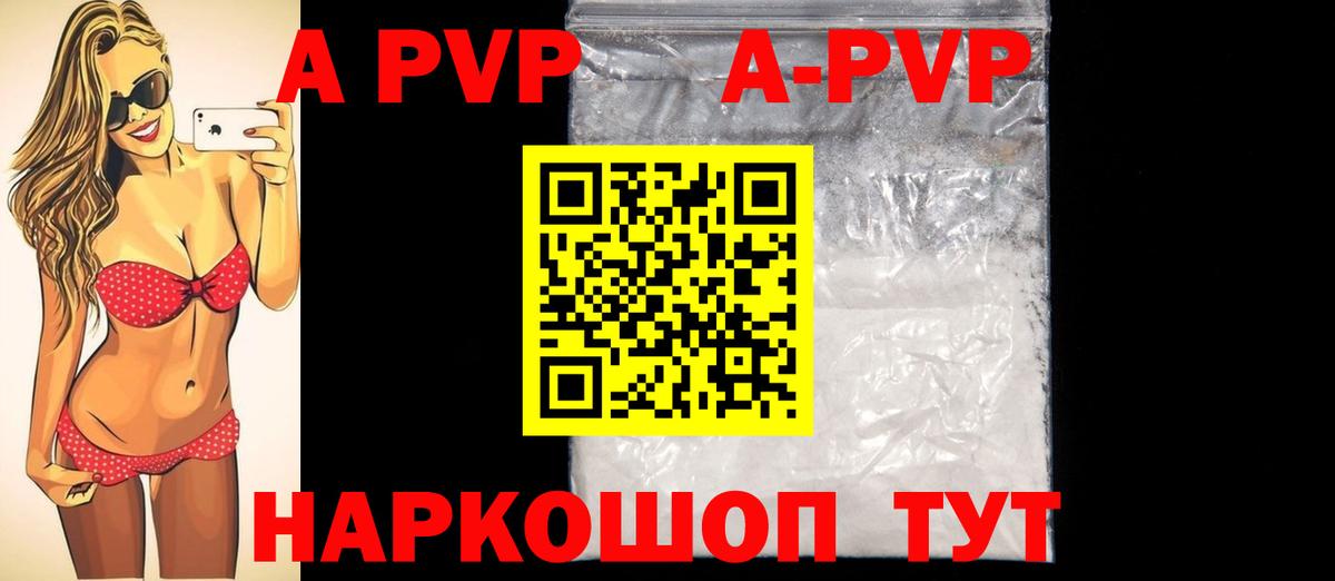 Волгоград  магазин продажи   A PVP Соль  Вход с VPN  Alpha-PVP СК КРИС  A PVP мука 