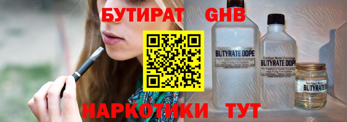 Волгоград  БУТИРАТ 1.4BDO  БУТИРАТ  Вход с VPN 