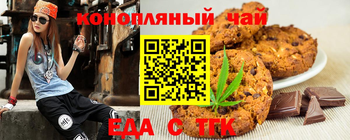 Печенье с ТГК конопля Волгоград