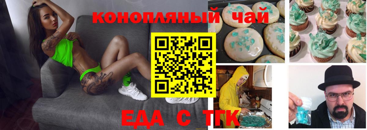 Cannafood марихуана  Вход с VPN  Волгоград 