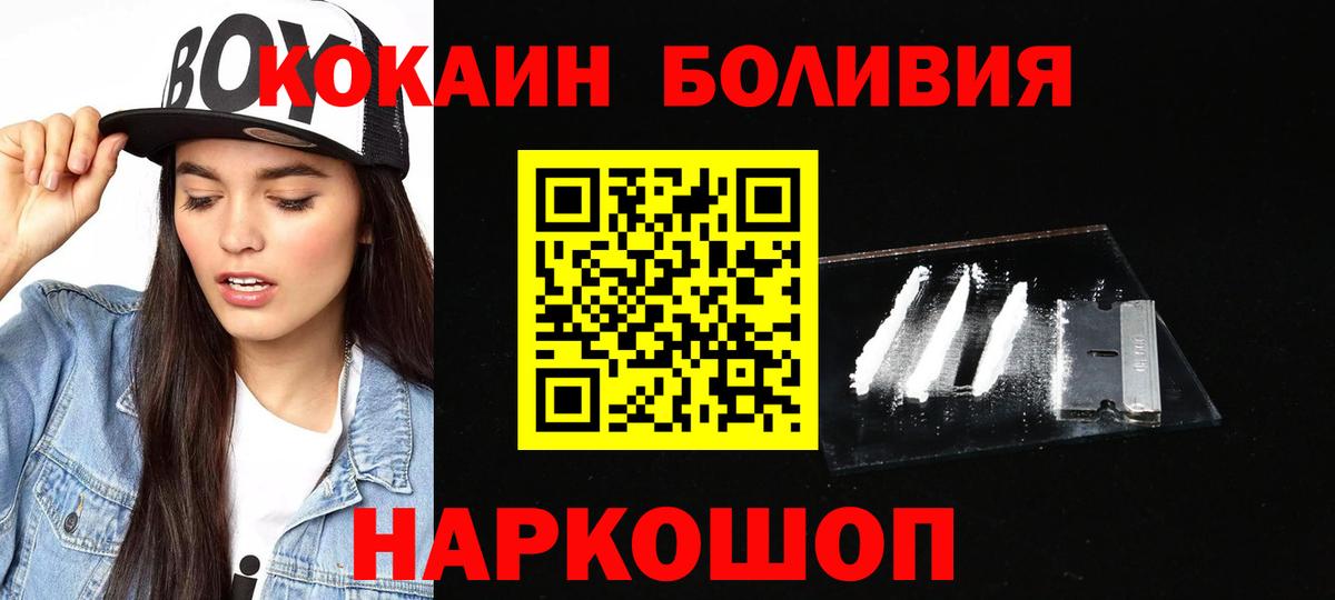 COCAIN Боливия  Cocaine Fish Scale  Волгоград  Вход с VPN 