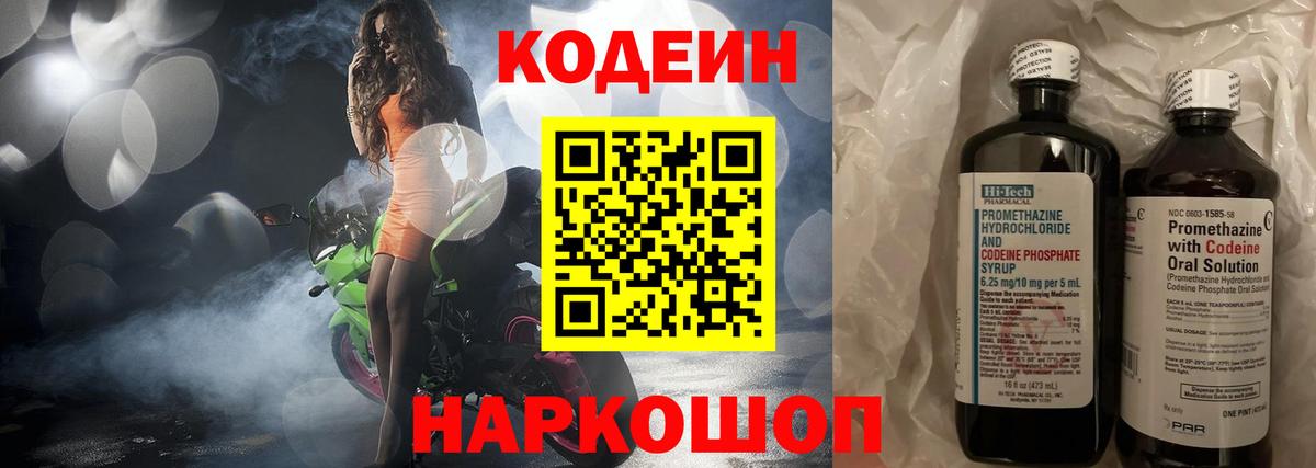 Codein напиток Lean (лин)  Вход с VPN  наркотики  Кодеиновый сироп Lean Purple Drank  Волгоград 