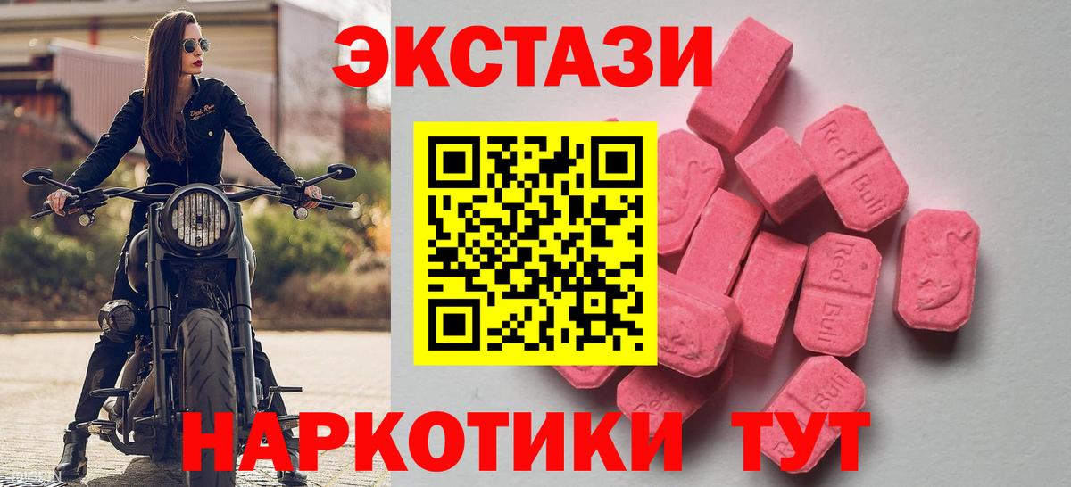 Экстази TESLA  Ecstasy  Вход с VPN  Волгоград  ЭКСТАЗИ круглые 