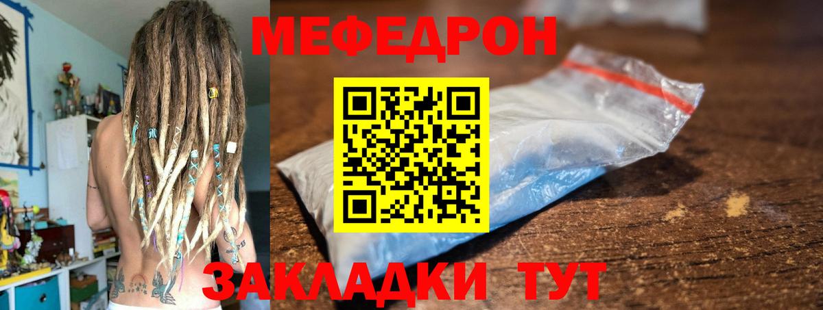 Меф мяу мяу кристаллы Волгоград